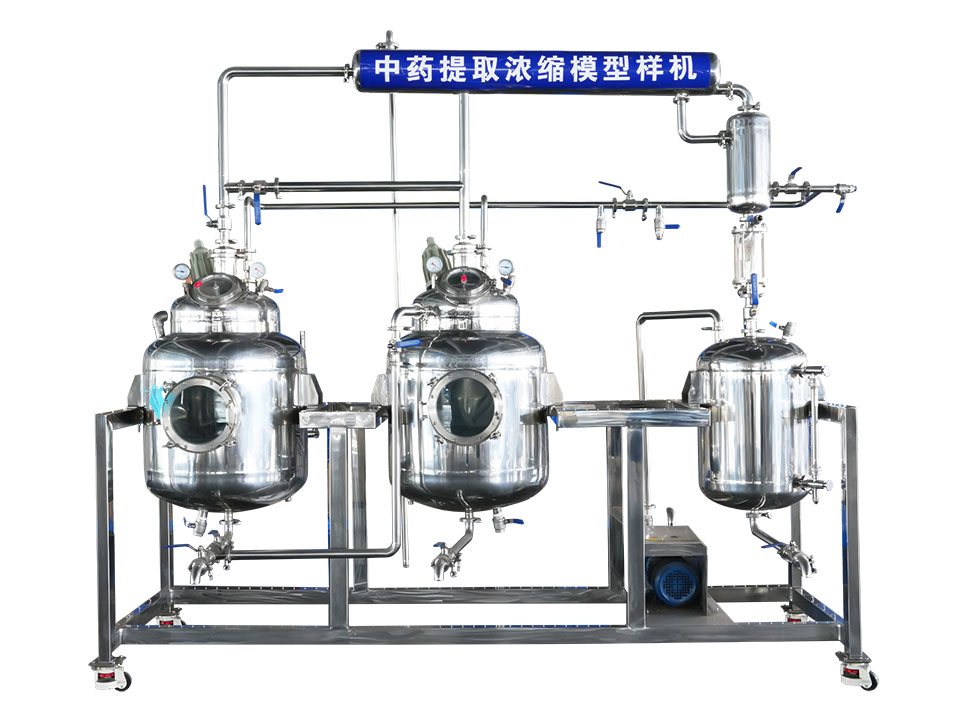 多功能提取浓缩机组 